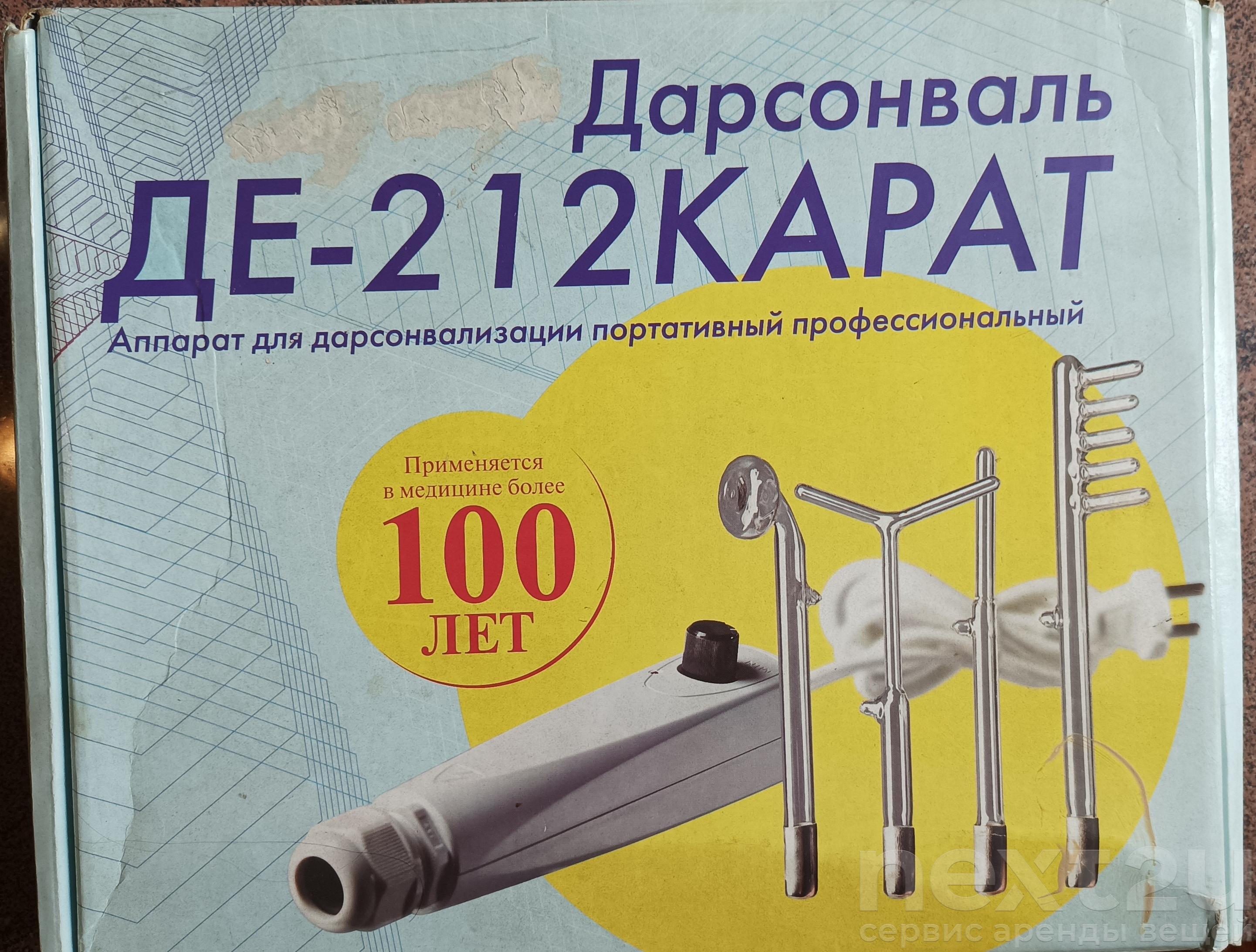 Дарсонваль Купить В Оренбурге Медтехника Цена